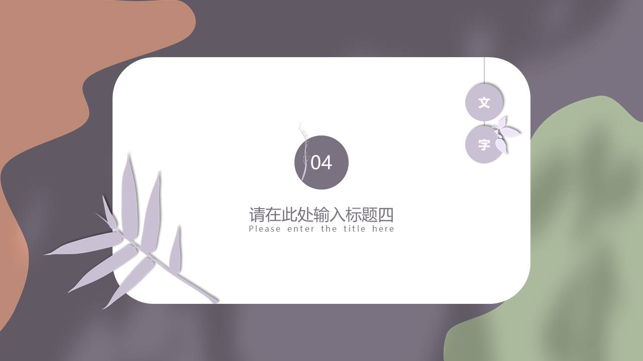 时尚风格 (8).pptx